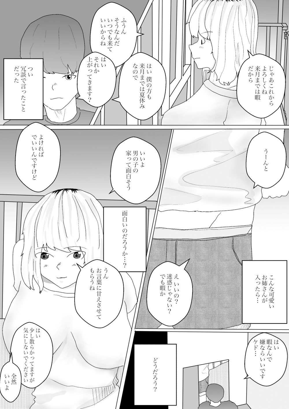 サンプル画像2:巨乳のお隣さんに筆下ろしされて毎日やっちゃう話(こうの堂) [d_398881]