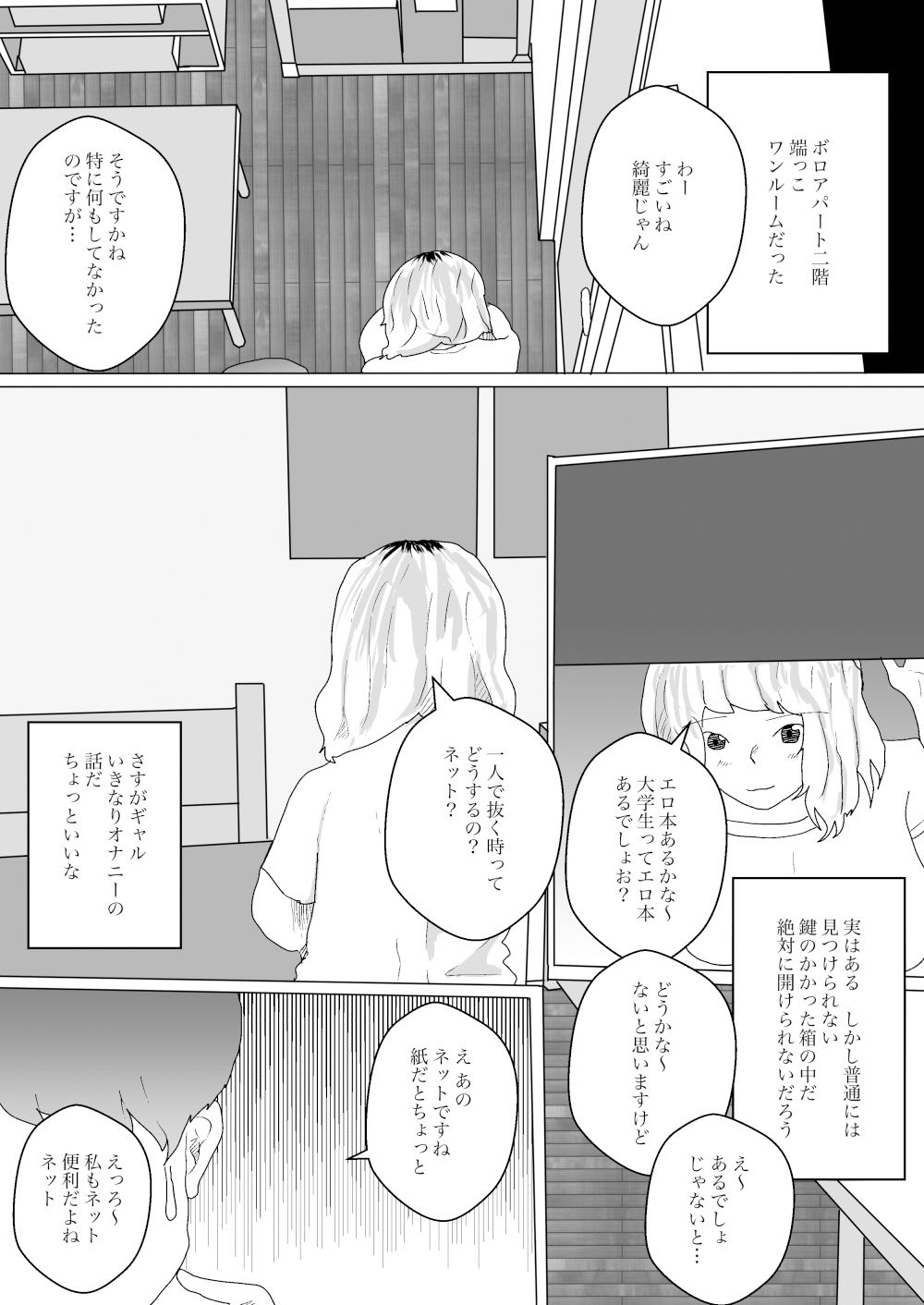 サンプル画像3:巨乳のお隣さんに筆下ろしされて毎日やっちゃう話(こうの堂) [d_398881]