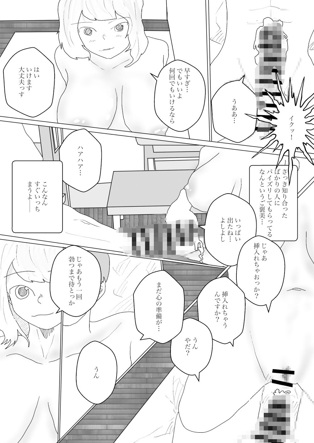 サンプル画像5:巨乳のお隣さんに筆下ろしされて毎日やっちゃう話(こうの堂) [d_398881]