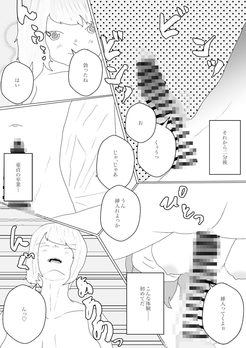 サンプル画像6:巨乳のお隣さんに筆下ろしされて毎日やっちゃう話(こうの堂) [d_398881]