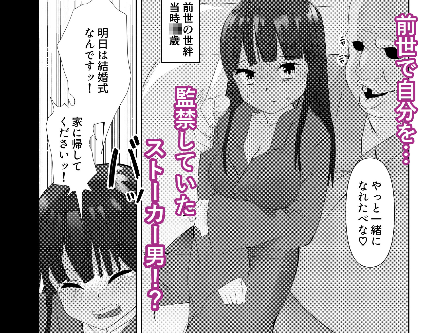 サンプル画像4:転生してもオデが監禁シテやるべぇ(木林森) [d_398919]
