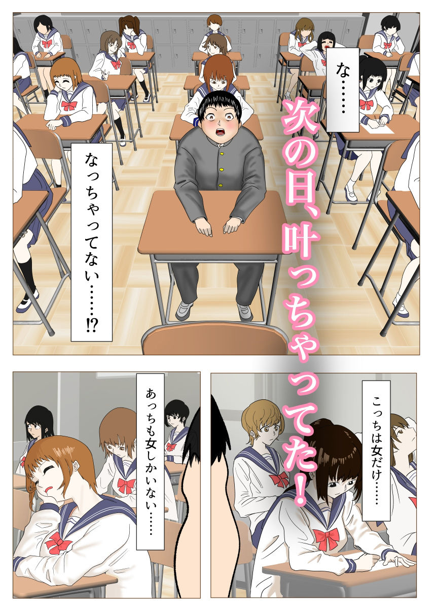 サンプル画像3:目覚めると男が俺しかいなくなってたので、俺をイジメてた女に復讐セックスした話(ながぐつ) [d_399020]