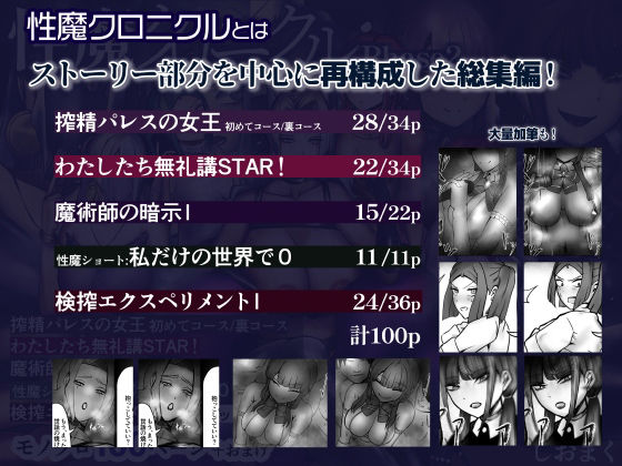 サンプル画像1:性魔クロニクル Phase2(しおまく) [d_399045]