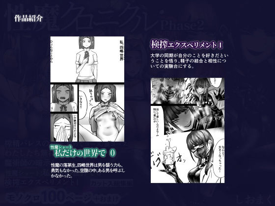 サンプル画像3:性魔クロニクル Phase2(しおまく) [d_399045]