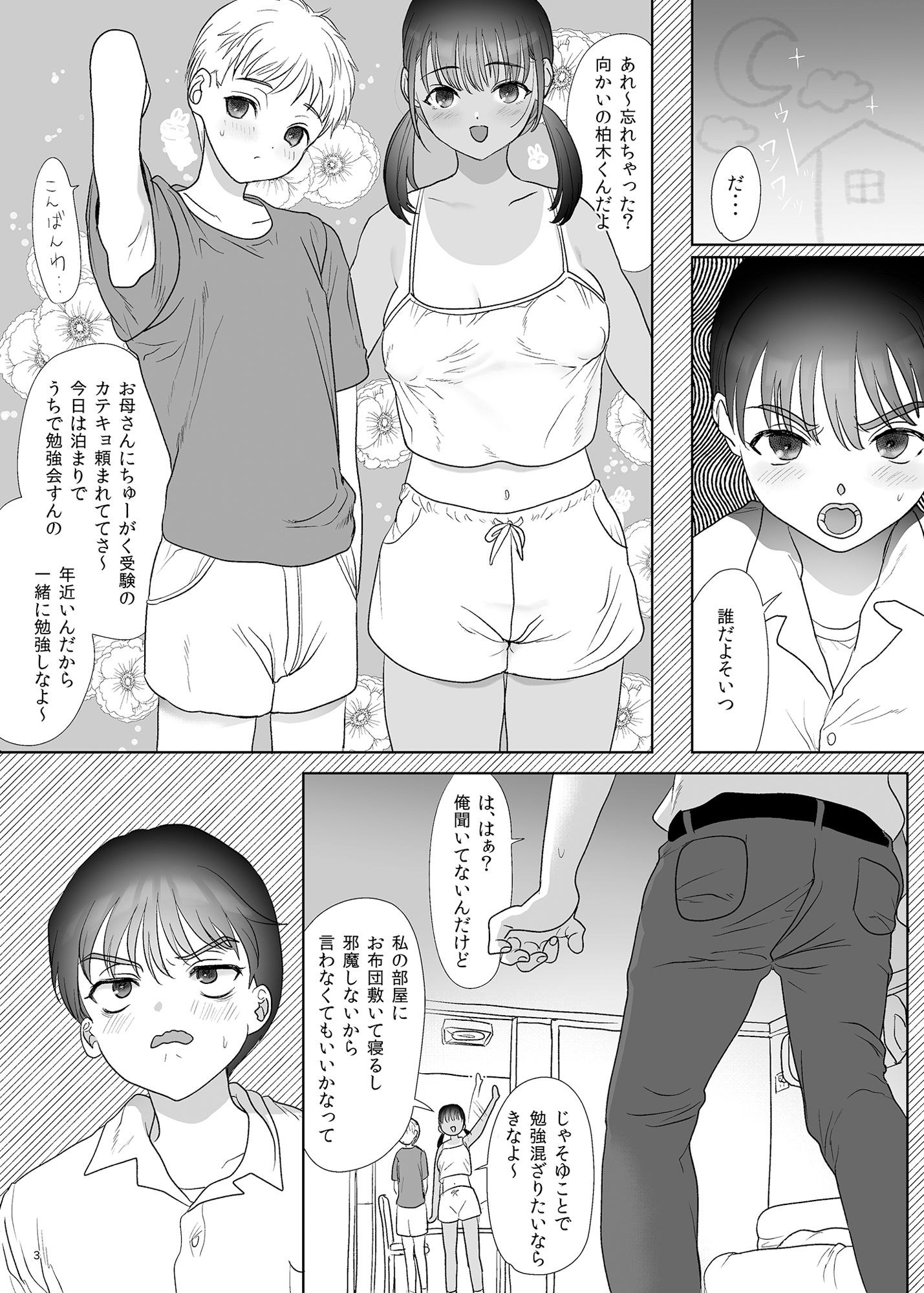サンプル画像1:姉穴(ぬまたちひろ) [d_399060]