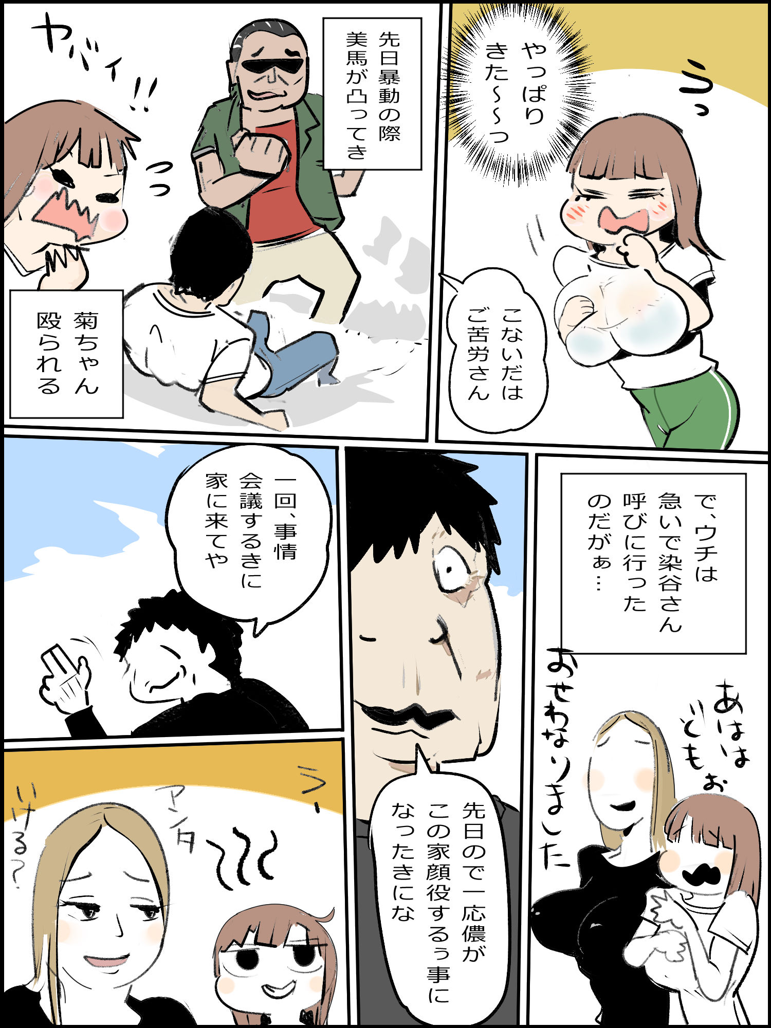 サンプル画像1:真優肉欲生存編 3(貝殻みるく) [d_399116]