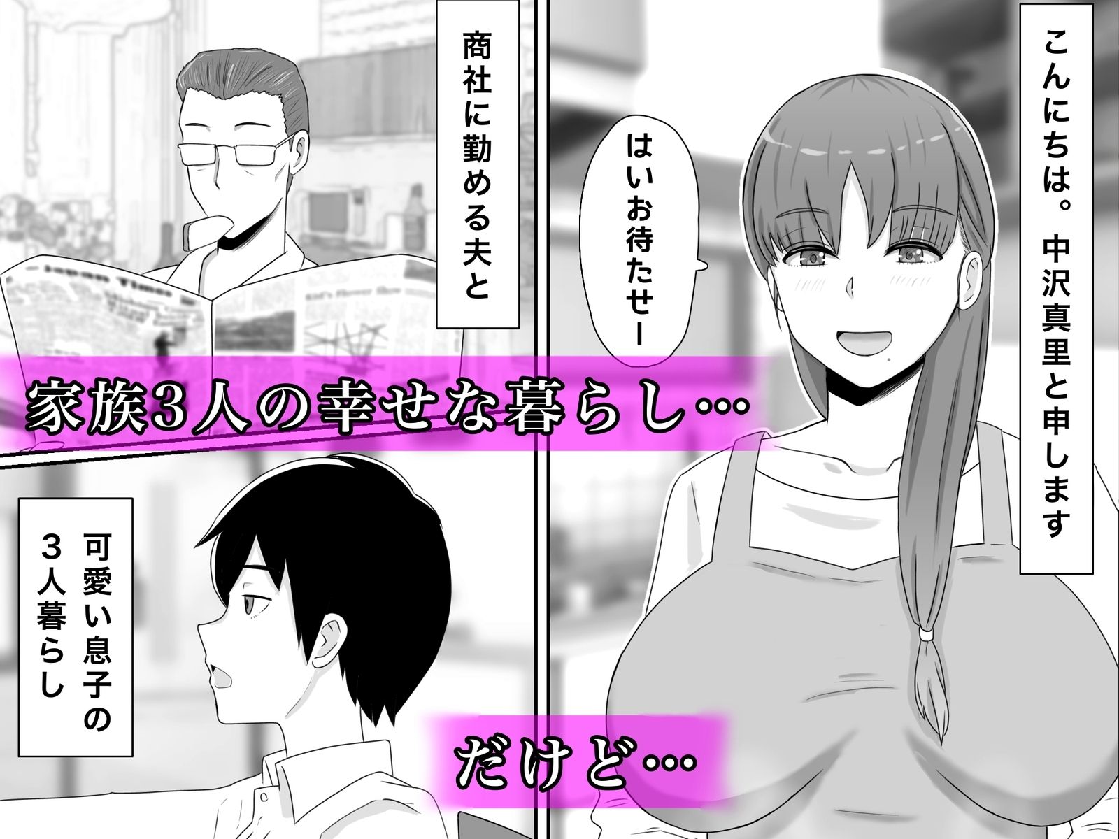 サンプル画像1:母さんとしたいこと〜息子の子種で孕む巨乳母(西門家) [d_399147]