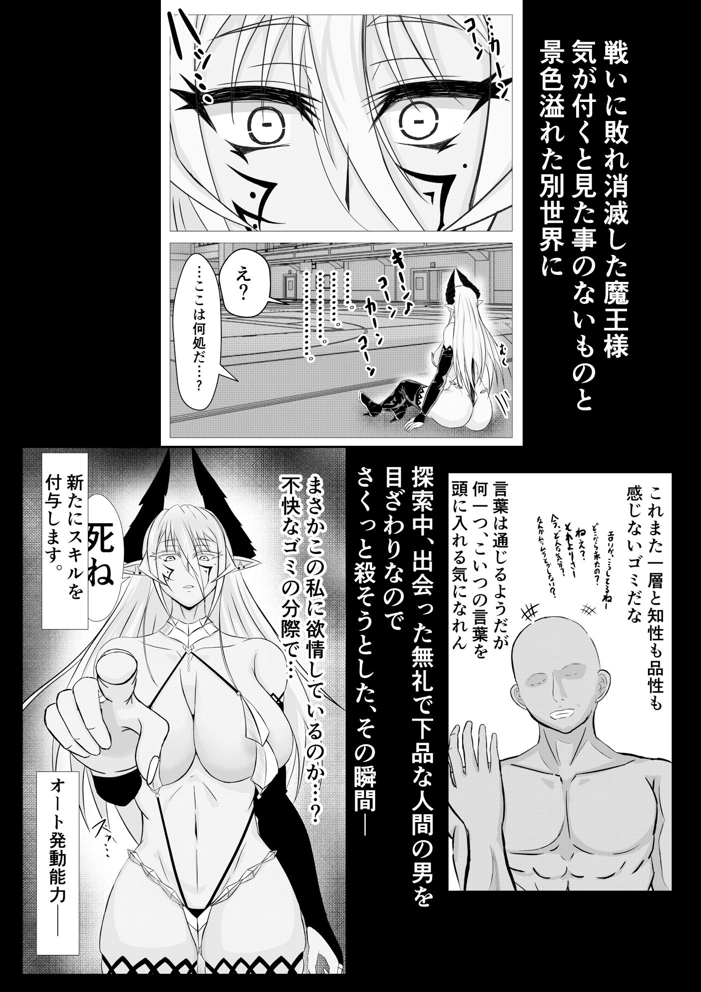 サンプル画像2:女魔王様、壊れたエロRPG世界に転生してエロスキルとエロステータスを付与されまくって淫乱メス豚肉便器魔王に(ターボ星人) [d_399294]