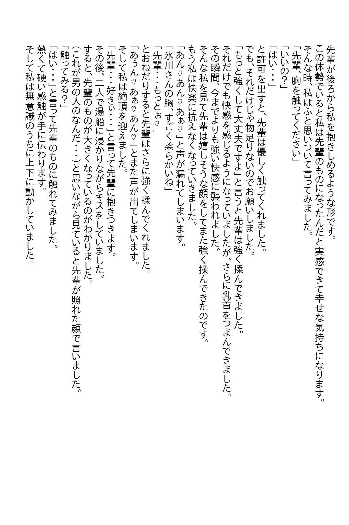 サンプル画像2:【お気軽小説】女主任とのバトルに勝って先輩をゲットしましたが、先輩はエッチマシーンでした(さのぞう) [d_399354]