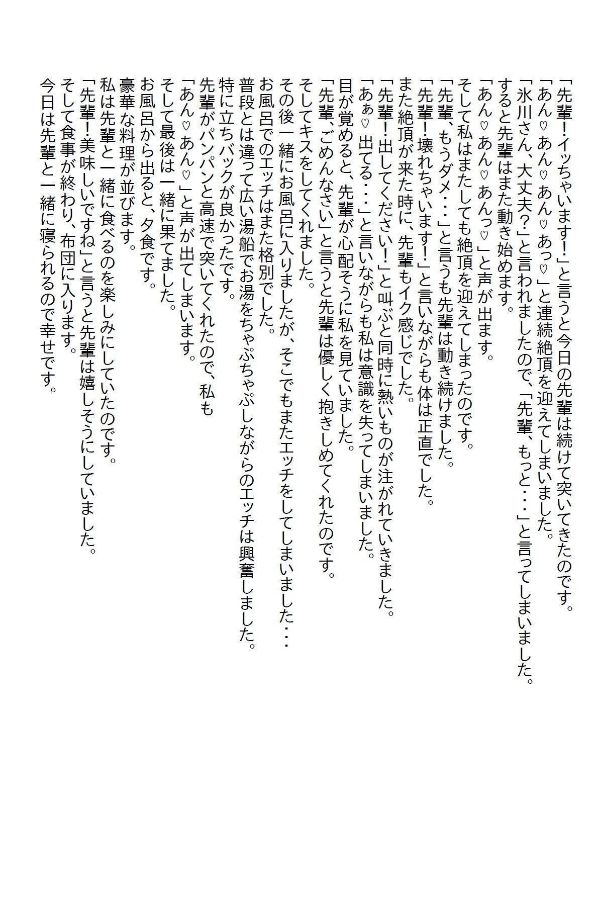 サンプル画像3:【お気軽小説】女主任とのバトルに勝って先輩をゲットしましたが、先輩はエッチマシーンでした(さのぞう) [d_399354]