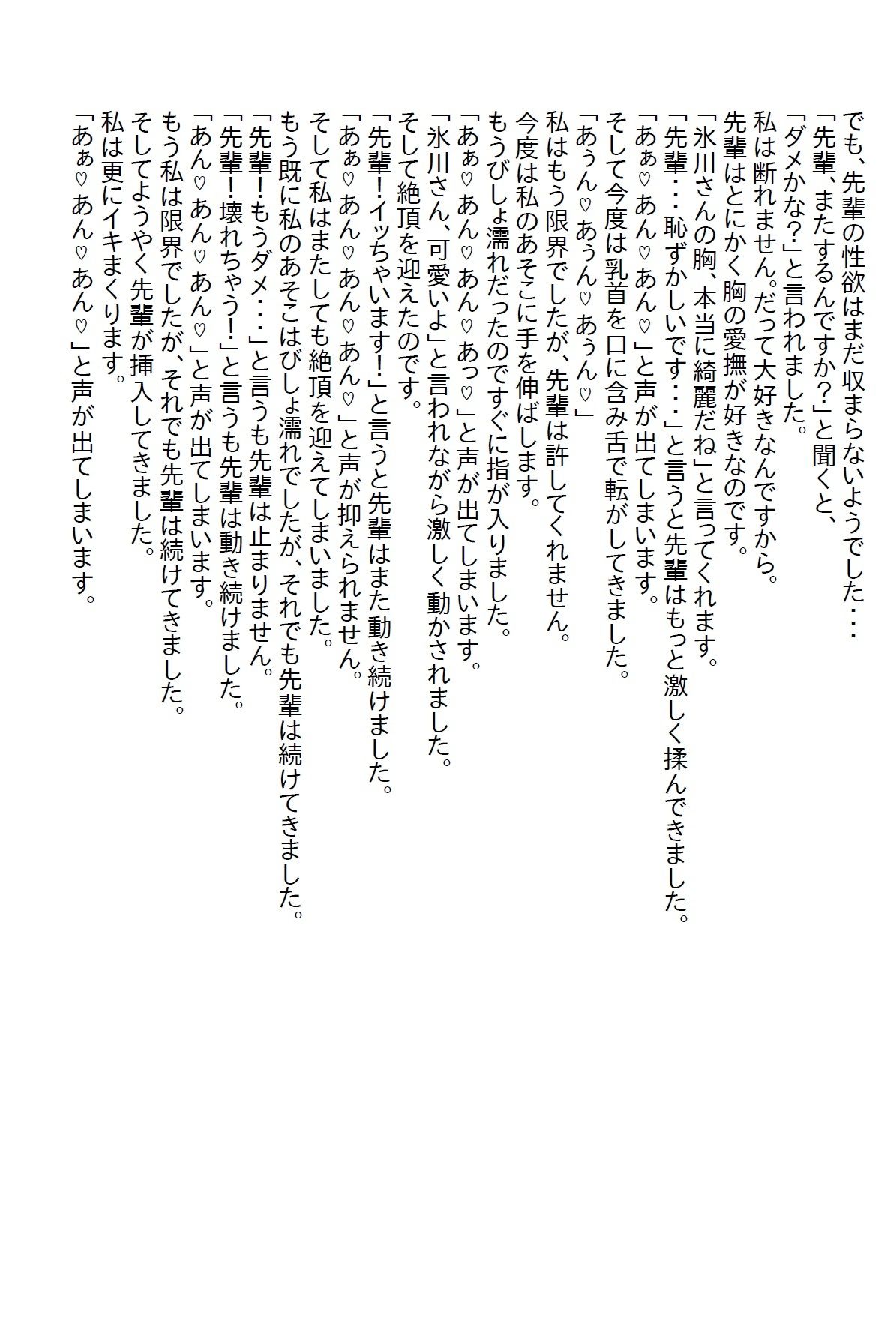 サンプル画像4:【お気軽小説】女主任とのバトルに勝って先輩をゲットしましたが、先輩はエッチマシーンでした(さのぞう) [d_399354]