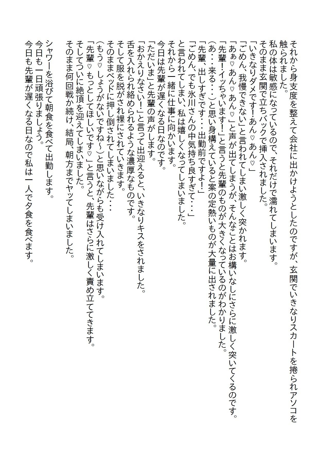 サンプル画像5:【お気軽小説】女主任とのバトルに勝って先輩をゲットしましたが、先輩はエッチマシーンでした(さのぞう) [d_399354]