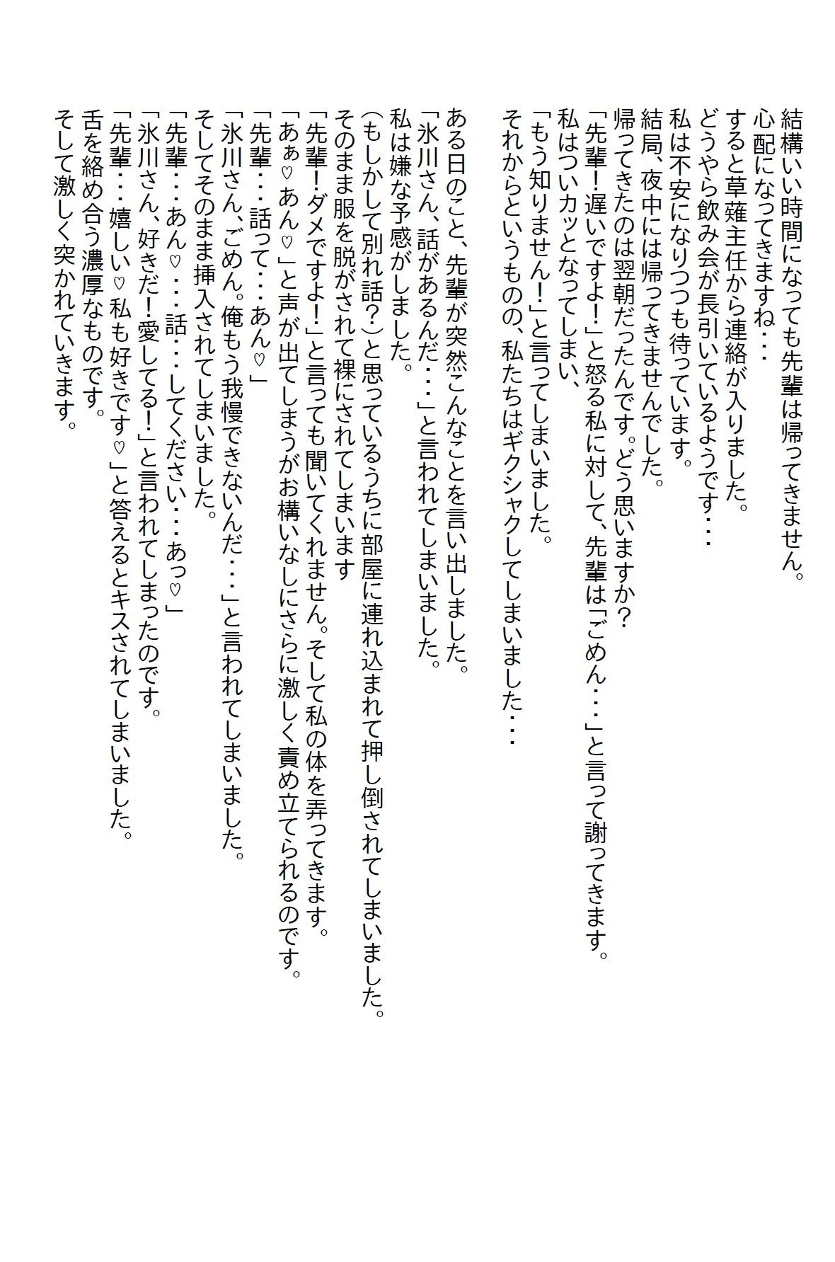 【お気軽小説】女主任とのバトルに勝って先輩をゲットしましたが、先輩はエッチマシーンでした