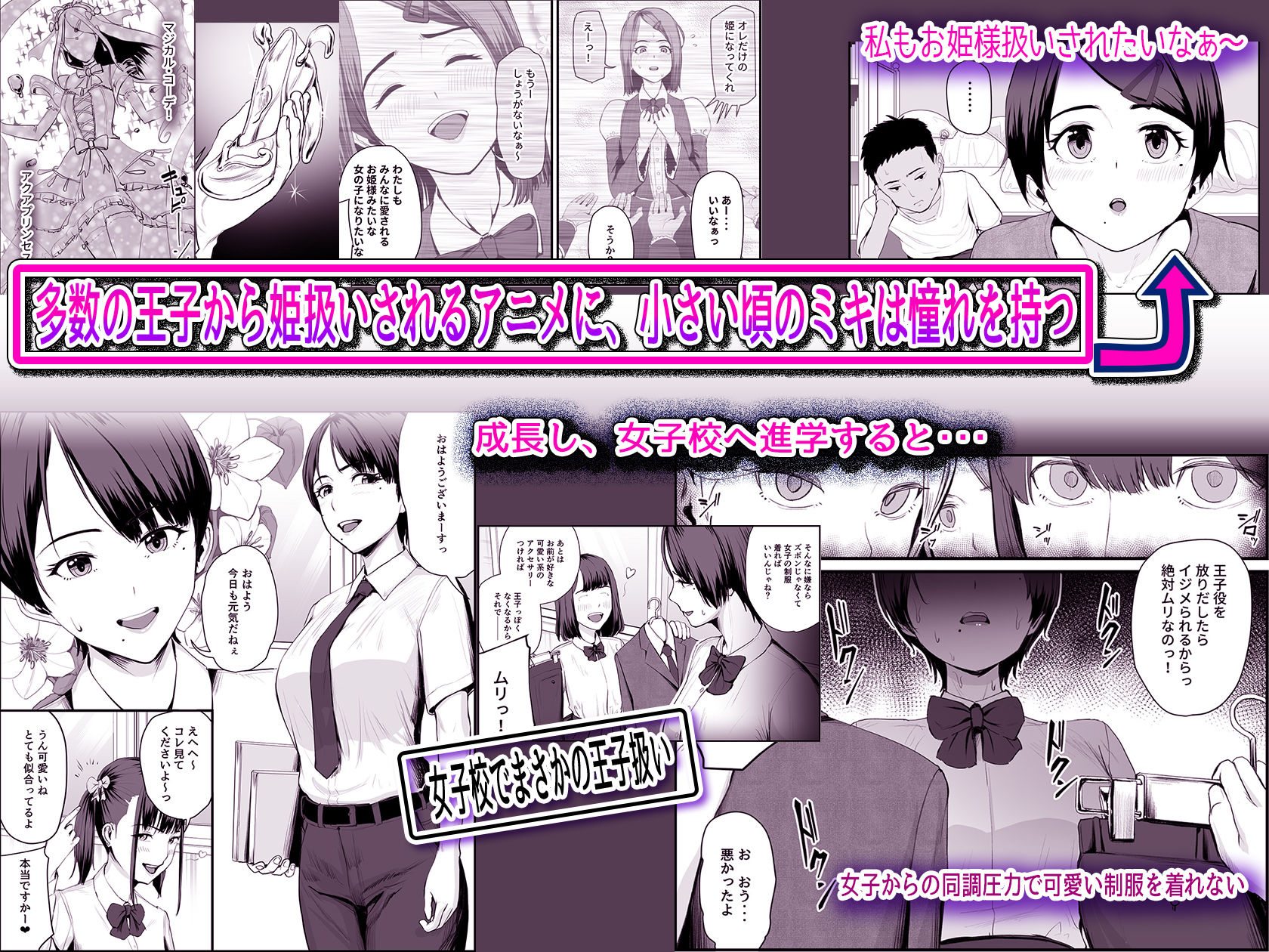 サンプル画像2:恋人はヤリサーの姫になっていました-女子校の王子だった君が、今はヤリサーの姫に変身するなんて(うらのひきだし) [d_399479]