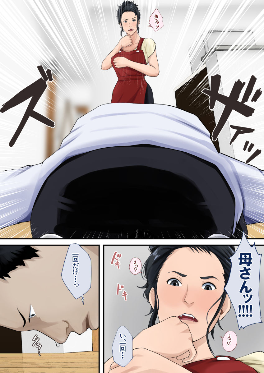 サンプル画像4:母さんとヤリたくて土下座した話(橙式部) [d_399491]