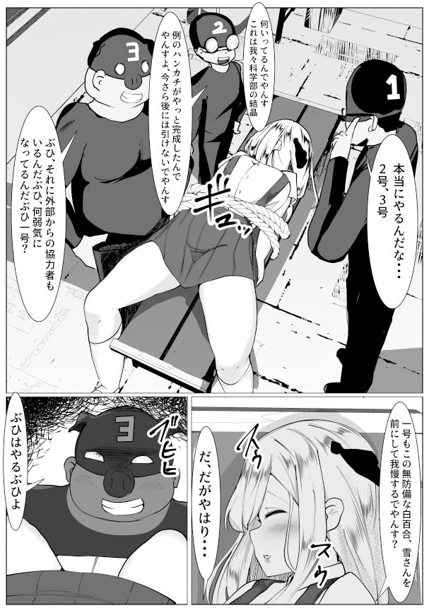 サンプル画像2:3バカ科学部員 〜 抵抗できない彼女を我々は〜(マメック星) [d_399576]