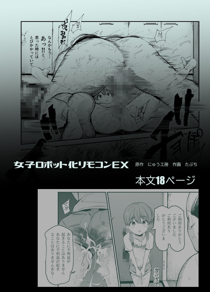 サンプル画像4:女子ロボット化リモコンEX 誰でも性処理ロボットにできます(にゅう工房) [d_399695]