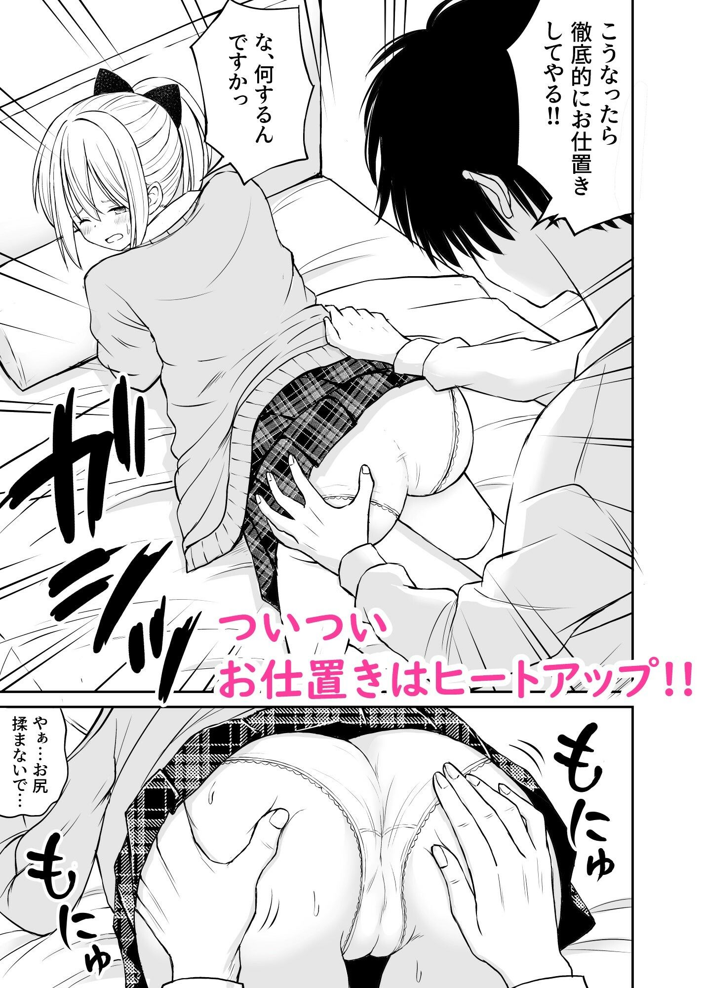 生意気ポニーテール娘をHなお仕置きで涙目にする話