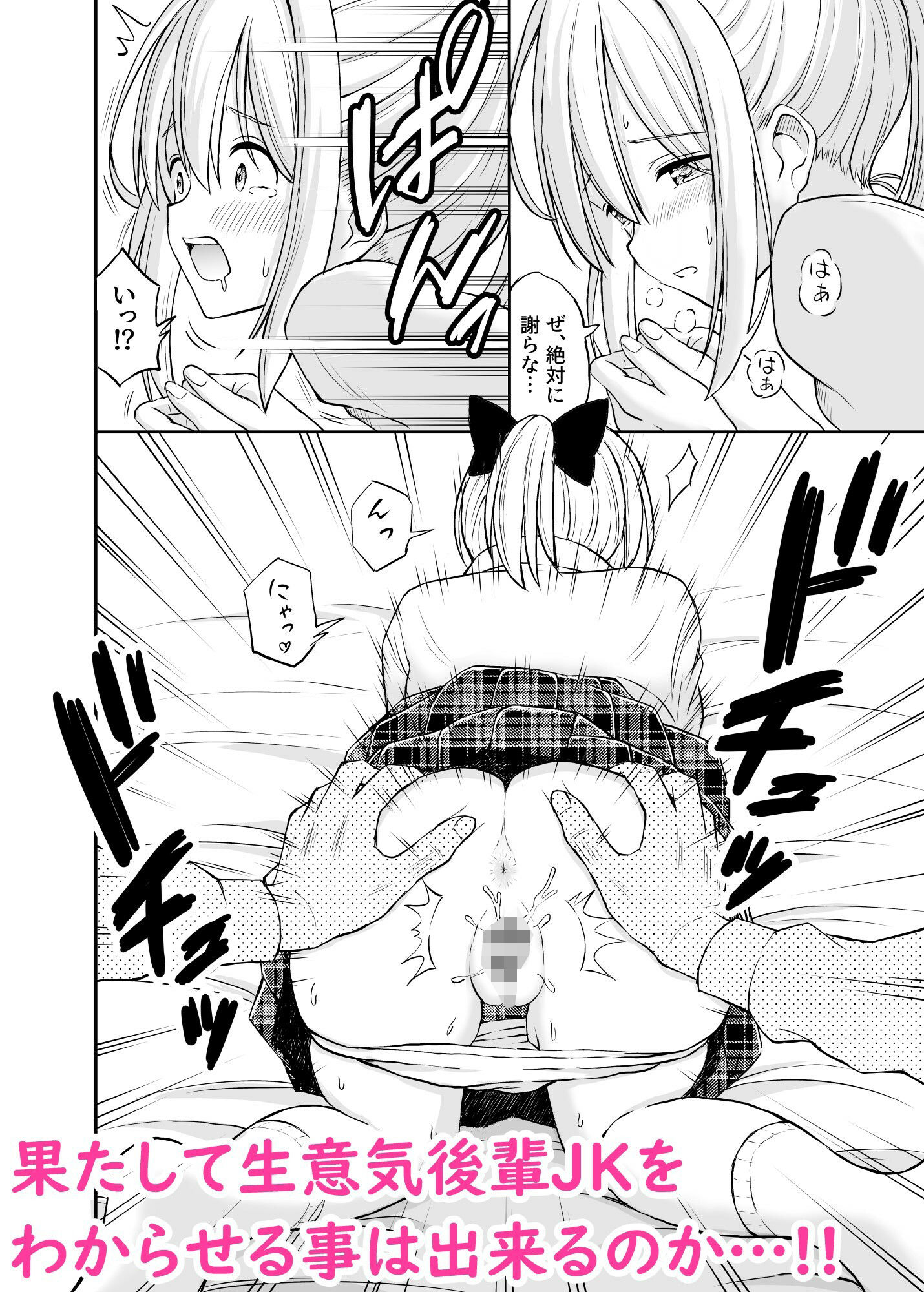 生意気ポニーテール娘をHなお仕置きで涙目にする話