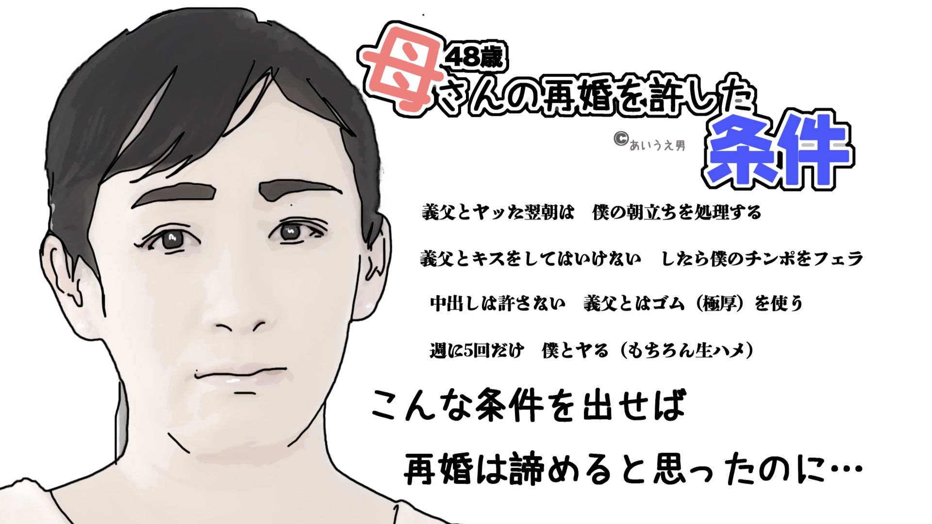 サンプル画像1:母さんの再婚を許した条件(あいうえ男) [d_399786]