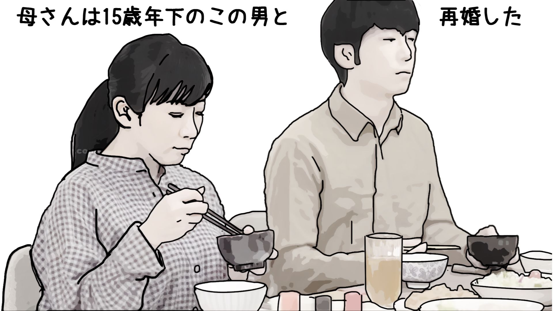 サンプル画像2:母さんの再婚を許した条件(あいうえ男) [d_399786]