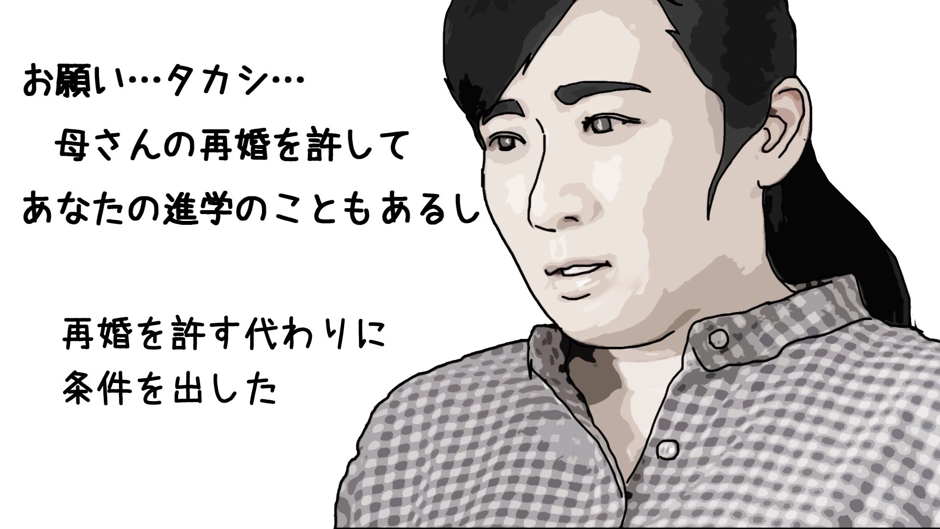 サンプル画像4:母さんの再婚を許した条件(あいうえ男) [d_399786]