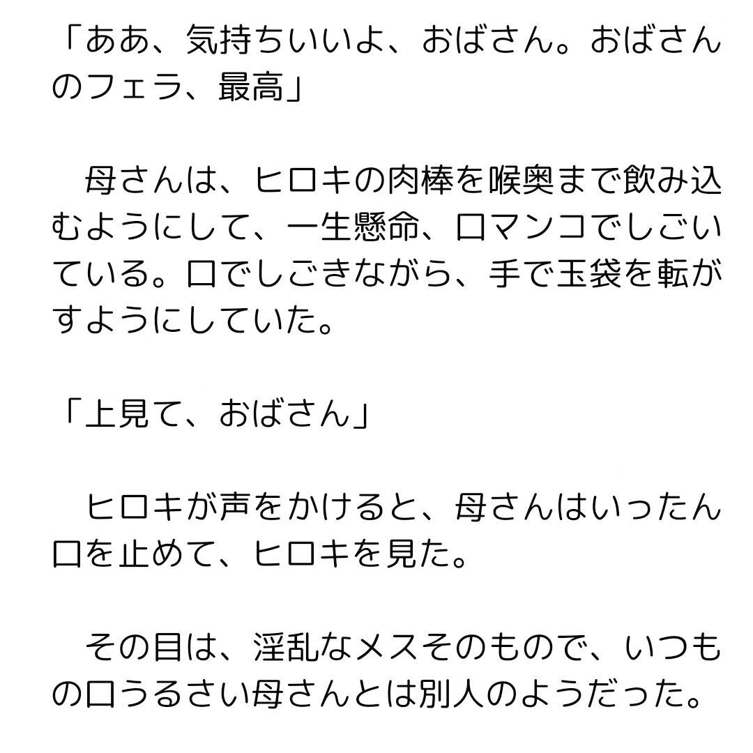 サンプル画像1:悪友に寝取られた母さんを寝取り返すことにした(一発書房) [d_399793]