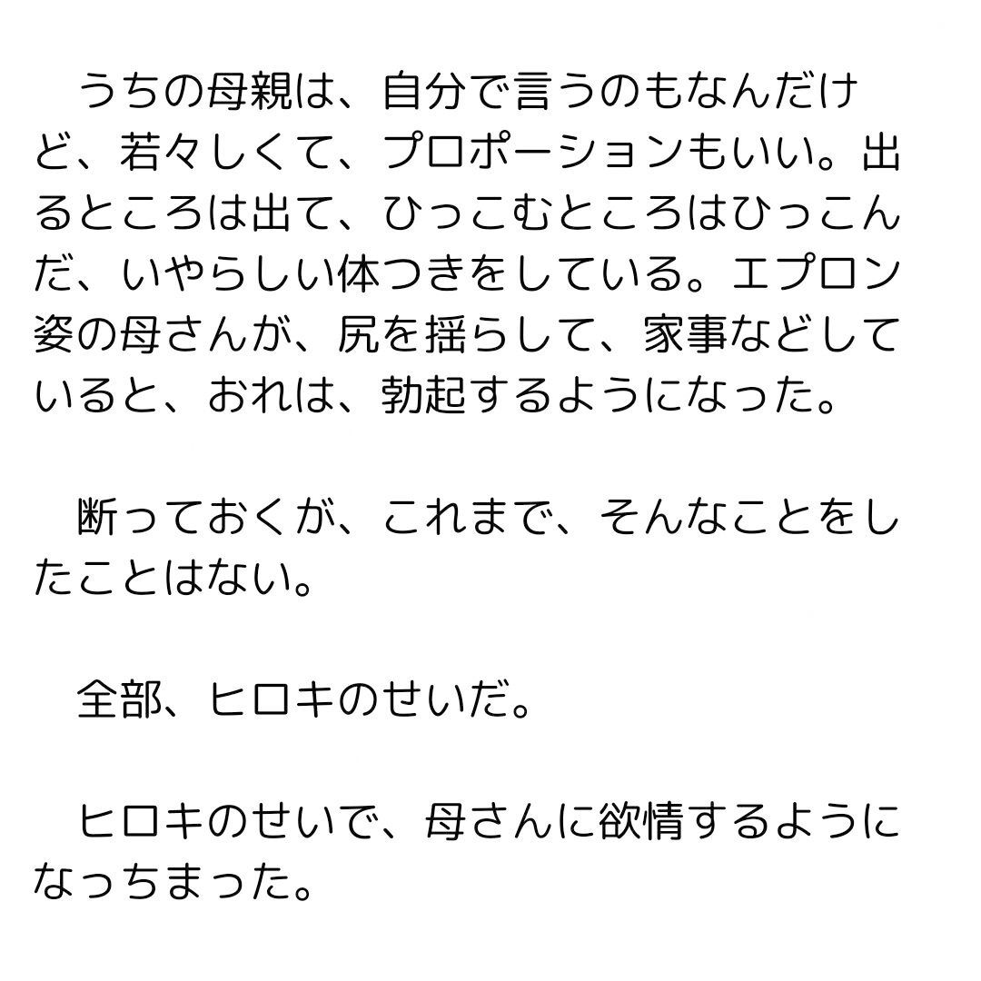 サンプル画像2:悪友に寝取られた母さんを寝取り返すことにした(一発書房) [d_399793]