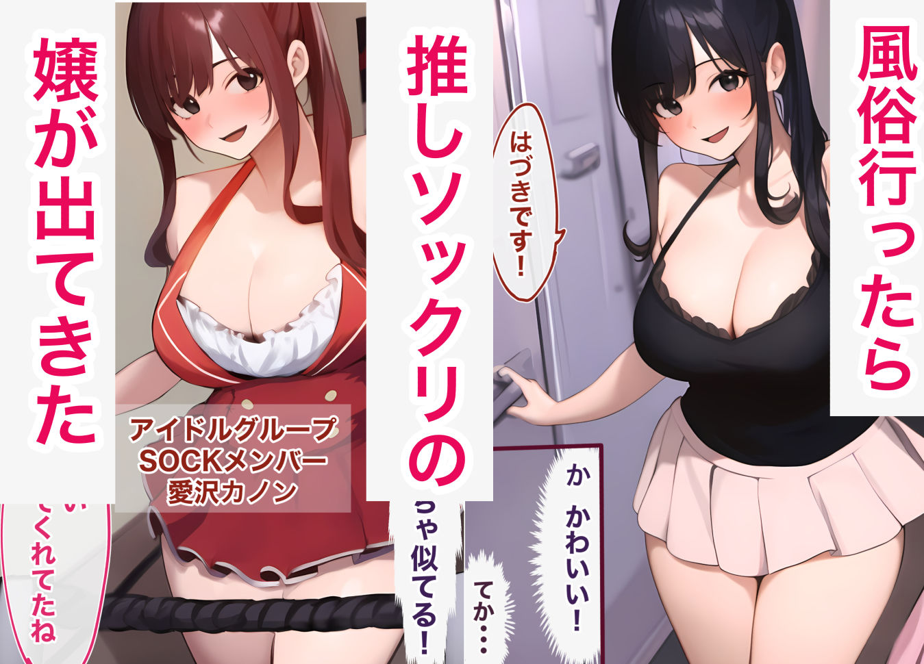 サンプル画像1:実録！！風俗に行ったら推しと激似の長身美女が出てきた(LOVEたん) [d_399835]