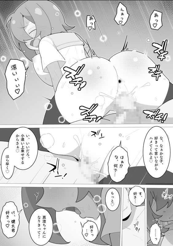 サンプル画像2:告白するので妹とエッチする(モブモムモム) [d_399884]