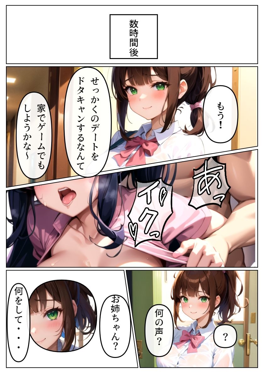 サンプル画像3:恋人の妹も転校生に寝取られる-水瀬一葉編-(雷覇) [d_399925]