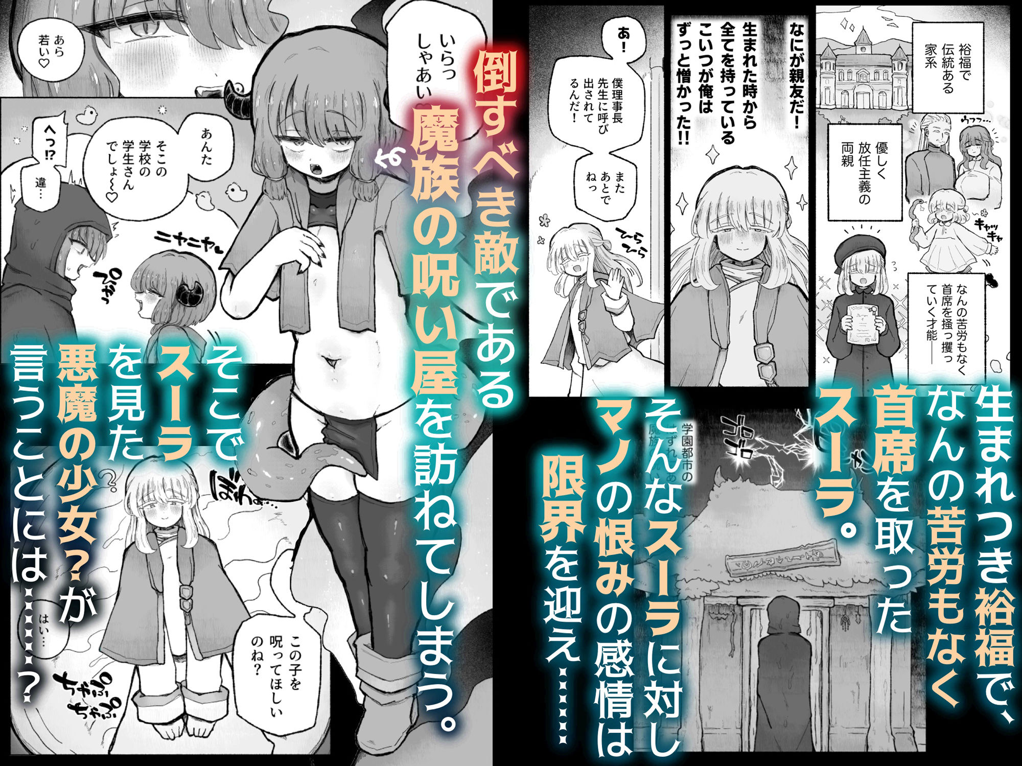 サンプル画像2:去勢の呪いで天才魔術師陥落♪〜ふたりまとめて魔王ちんぽで眷属化っ！〜(蟻地獄) [d_399964]