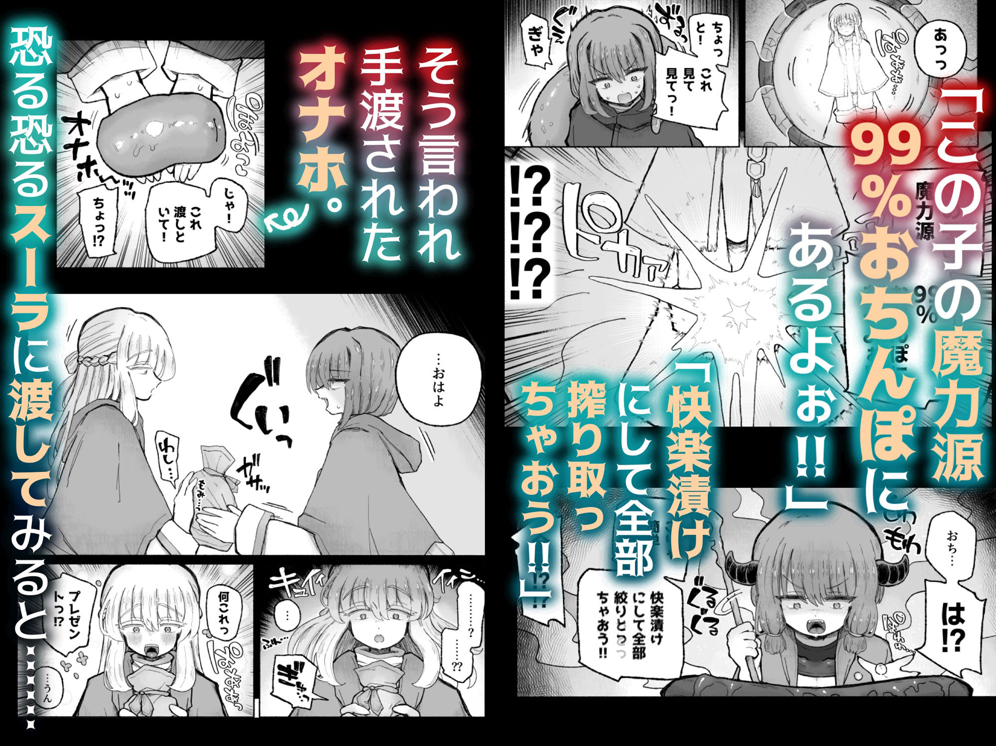 サンプル画像3:去勢の呪いで天才魔術師陥落♪〜ふたりまとめて魔王ちんぽで眷属化っ！〜(蟻地獄) [d_399964]