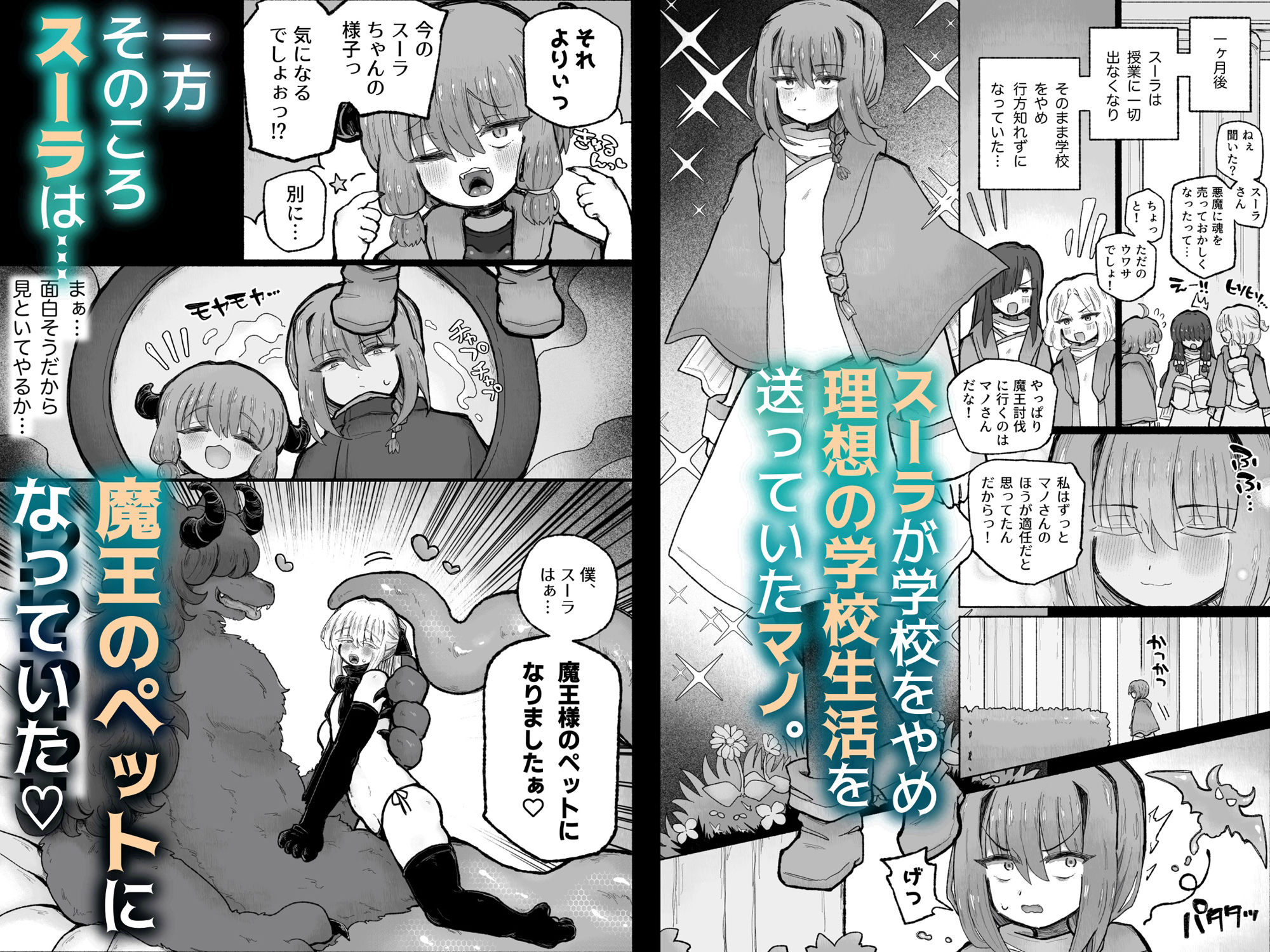 サンプル画像6:去勢の呪いで天才魔術師陥落♪〜ふたりまとめて魔王ちんぽで眷属化っ！〜(蟻地獄) [d_399964]