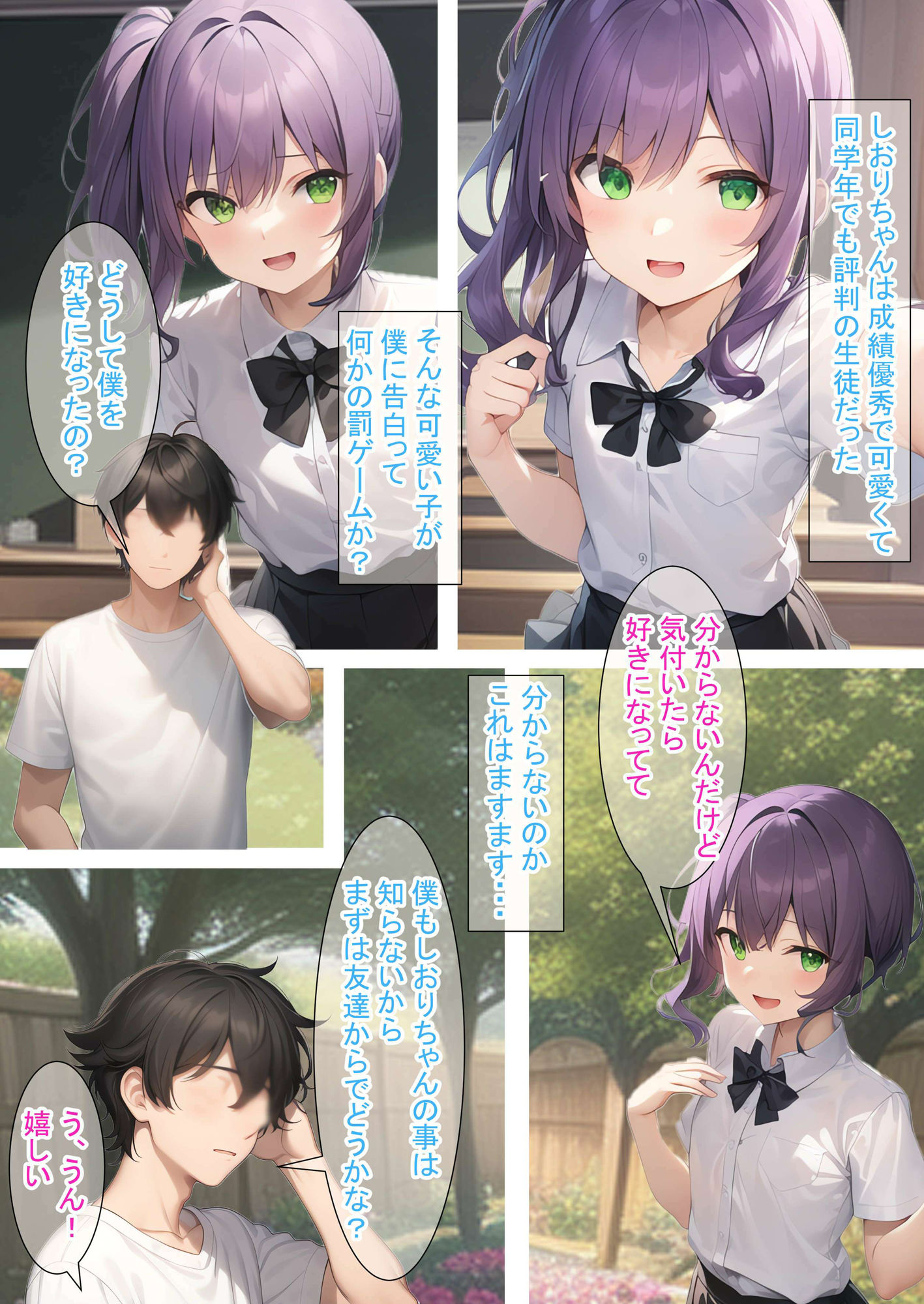 サンプル画像2:先スキ！（紫）〜ループするHな日常（後編）〜(つくねちゃん) [d_399970]