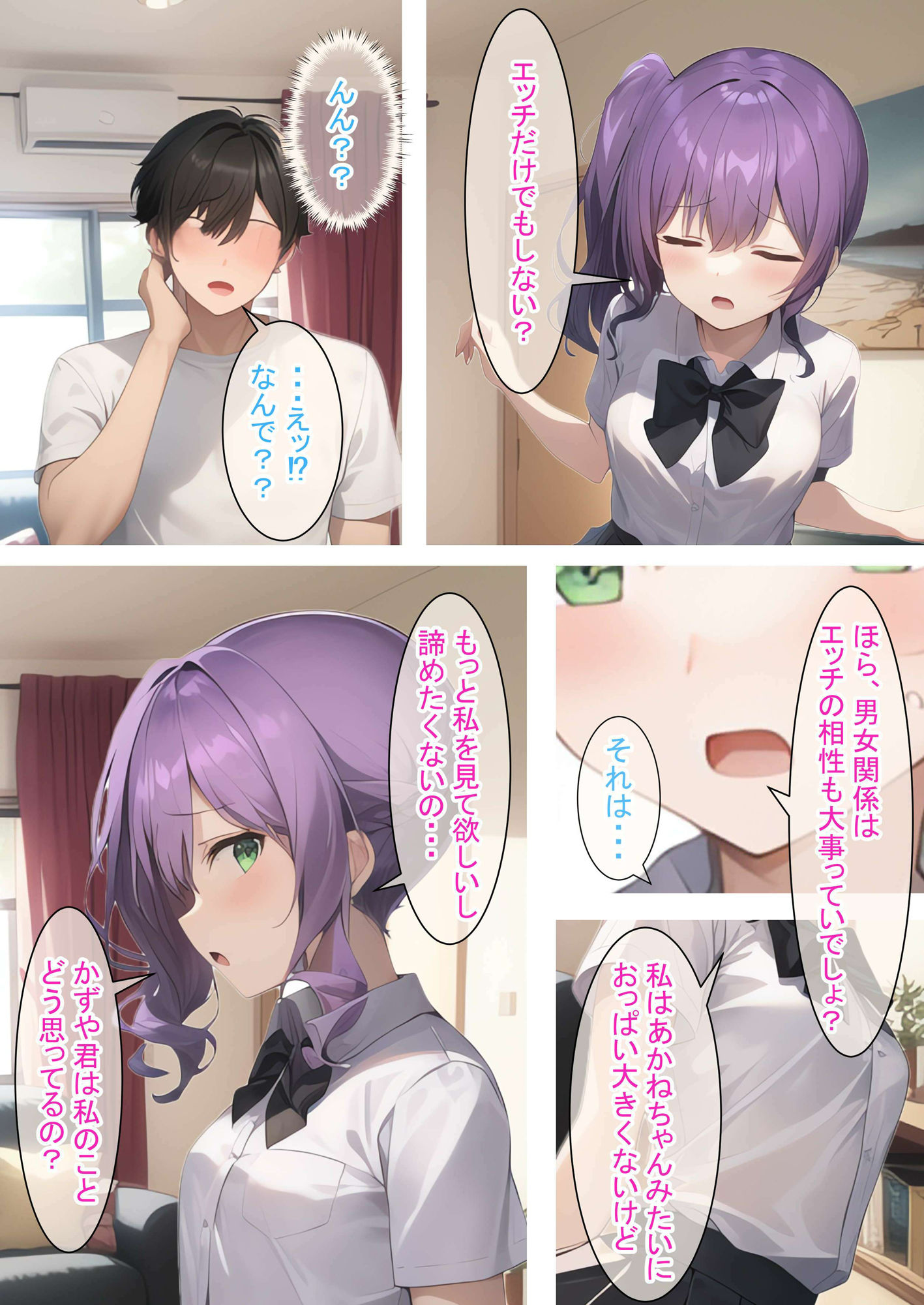 サンプル画像3:先スキ！（紫）〜ループするHな日常（後編）〜(つくねちゃん) [d_399970]