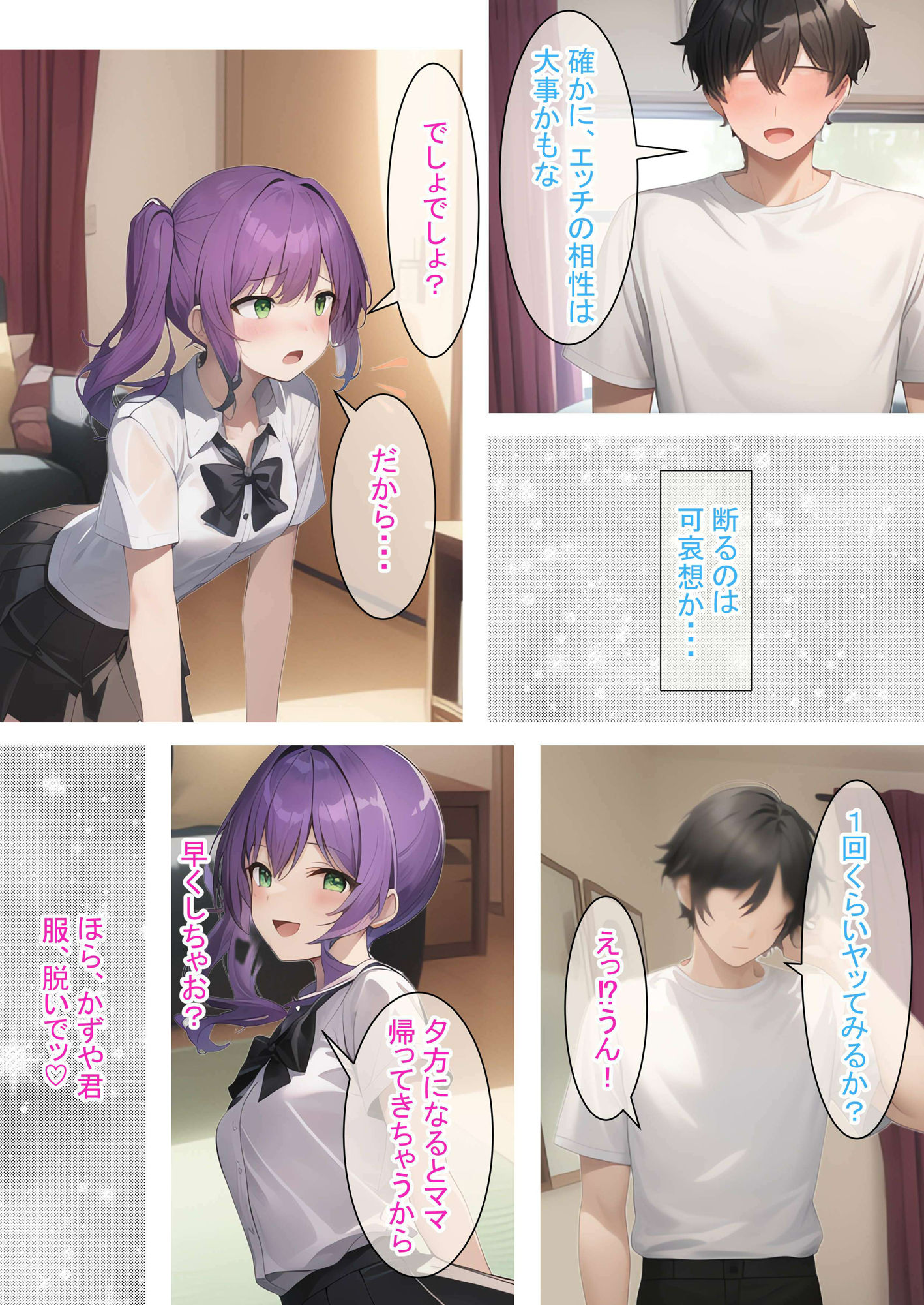 サンプル画像4:先スキ！（紫）〜ループするHな日常（後編）〜(つくねちゃん) [d_399970]