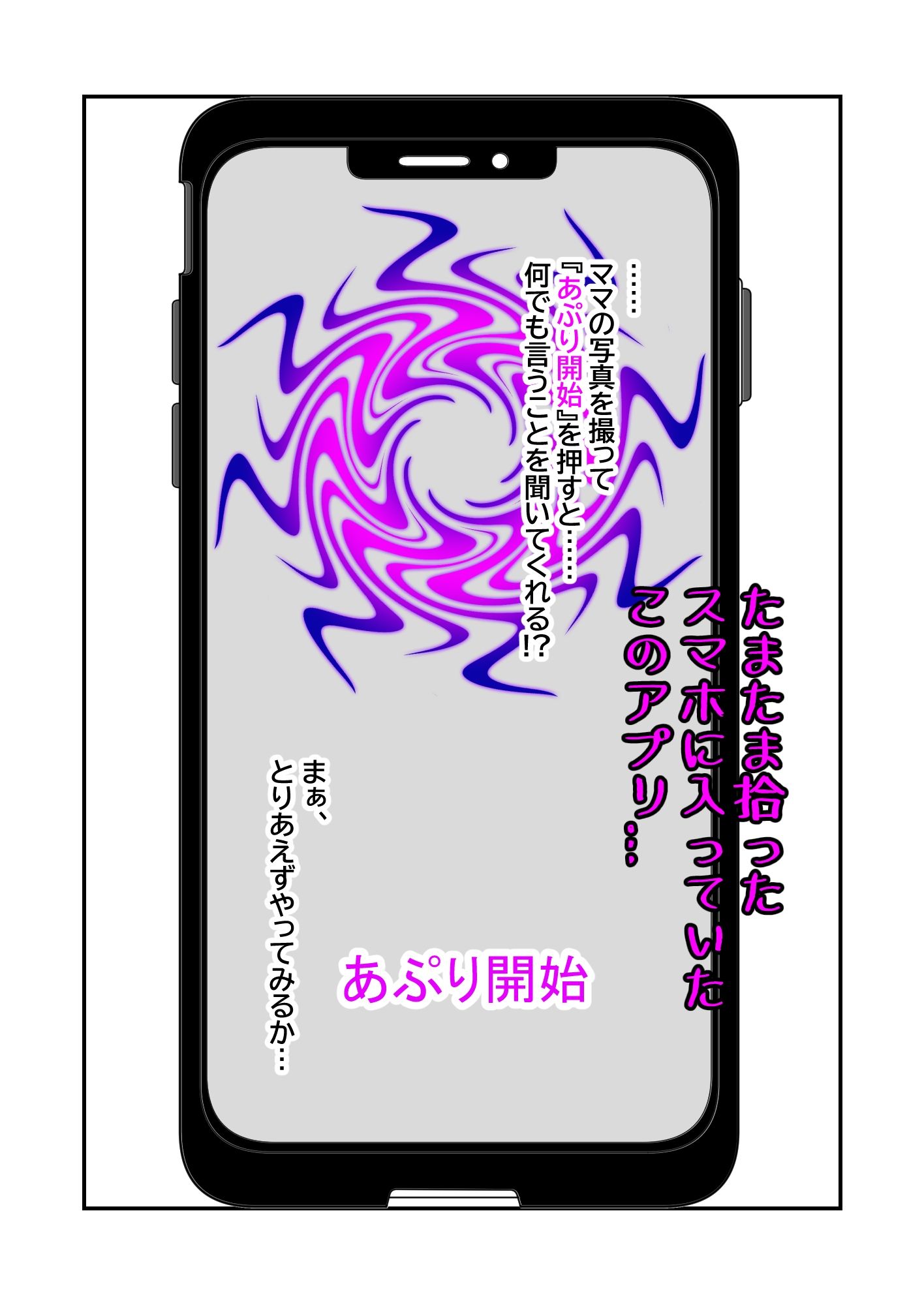 サンプル画像1:ママあぷり(ピクチン) [d_400044]