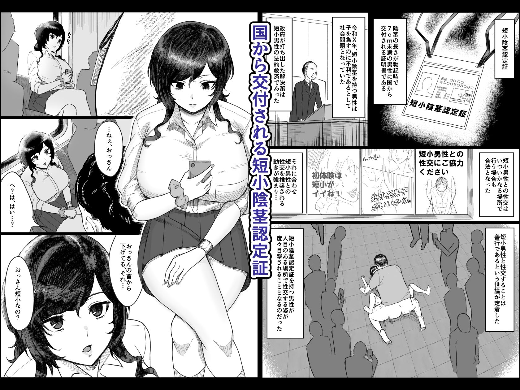 サンプル画像1:短小おじさんにやさしい世界(俺のささくれ) [d_400056]