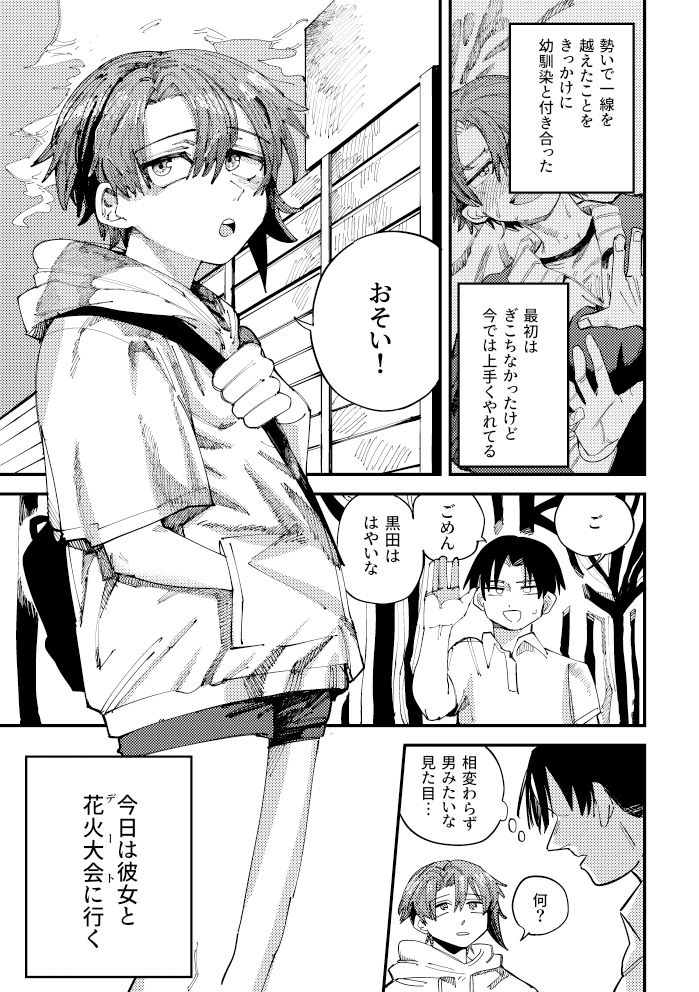 サンプル画像1:花火デートはまた今度(無反動超火力) [d_400070]