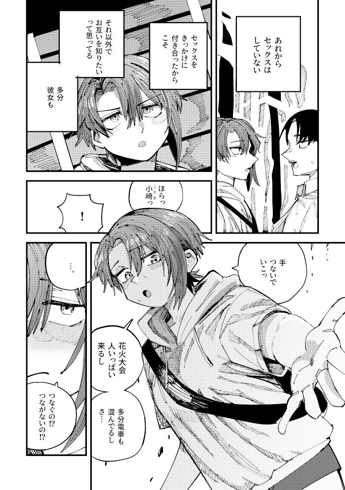 サンプル画像2:花火デートはまた今度(無反動超火力) [d_400070]