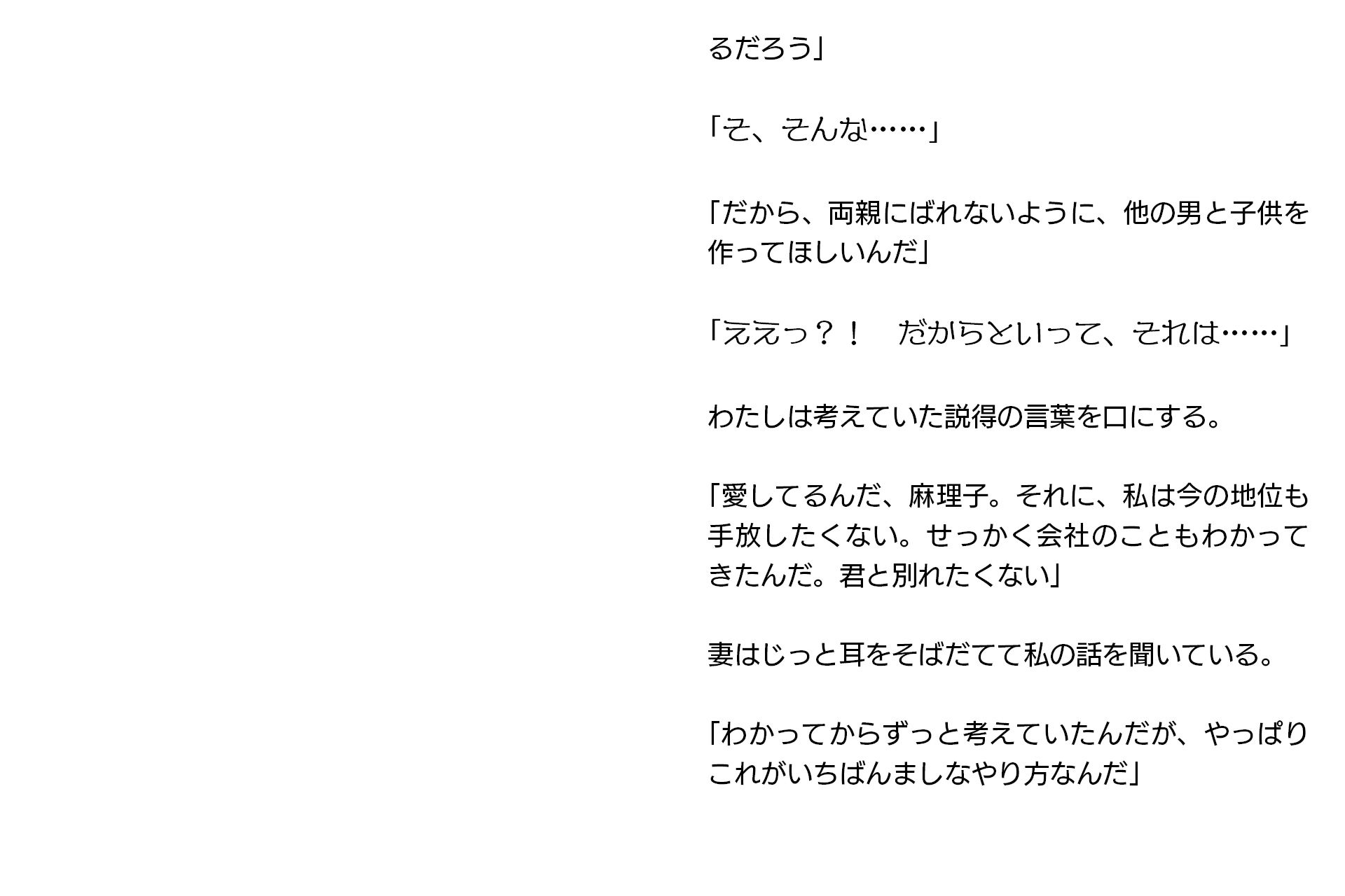サンプル画像6:寝取らせ妻・麻理子〜「妊活」のため妻を他人の男に抱かせてみた（CGノベル/NTR）(獨去書房NTR) [d_400167]