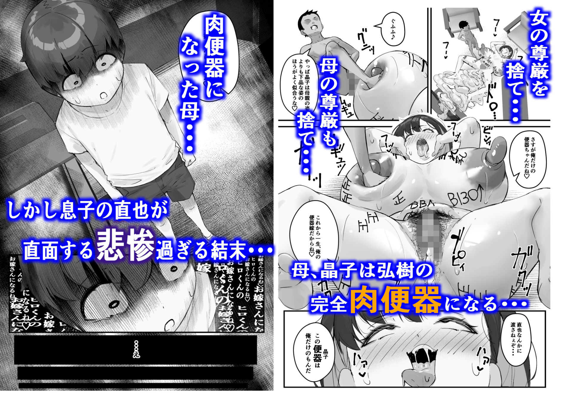 ネトラレ母さん 母さんがアイツの肉便器になった日4の画像10