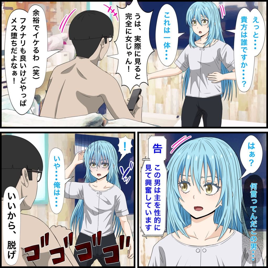 サンプル画像3:アニメキャラとセックルできるアプリ16、リムル編(バナナスタイル) [d_400206]