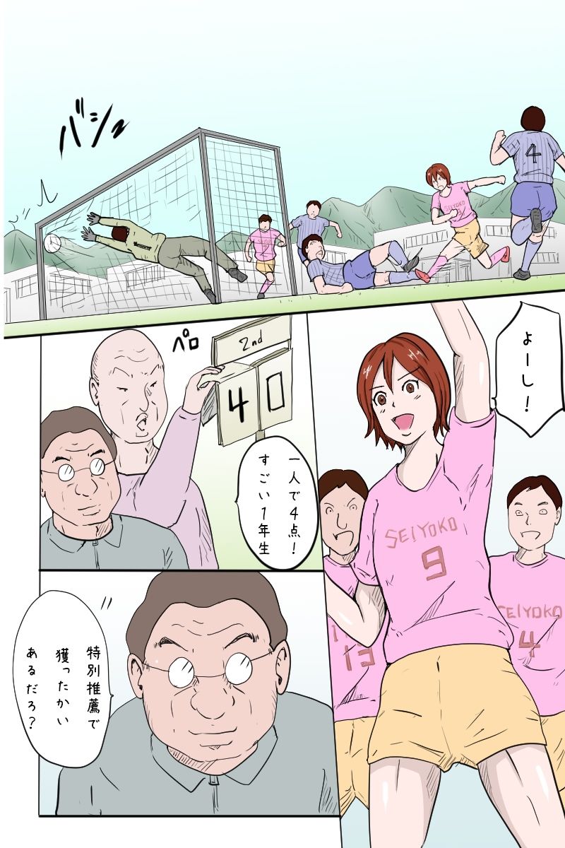 サンプル画像3:「クソ生意気な1年生エースを合宿で男の娘に育ててやった」(Binz studio) [d_400209]