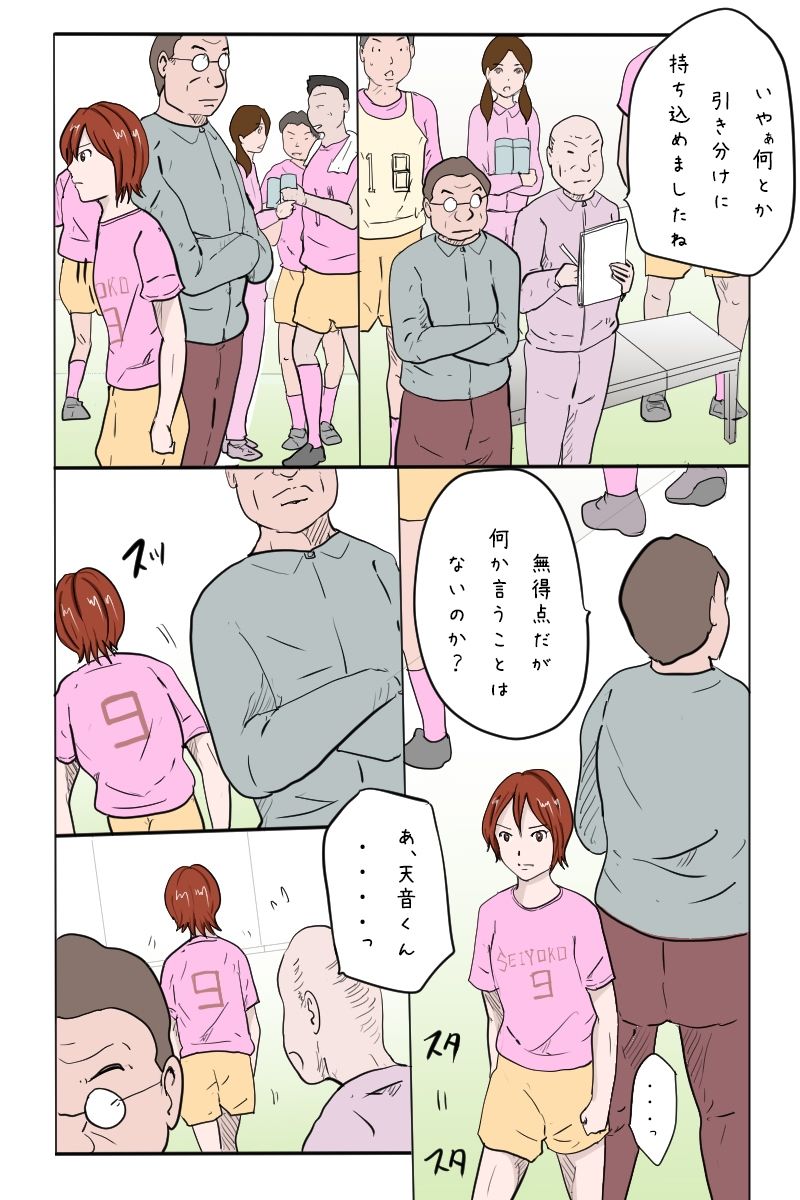 「クソ生意気な1年生エースを合宿で男の娘に育ててやった」のサンプル画像 6