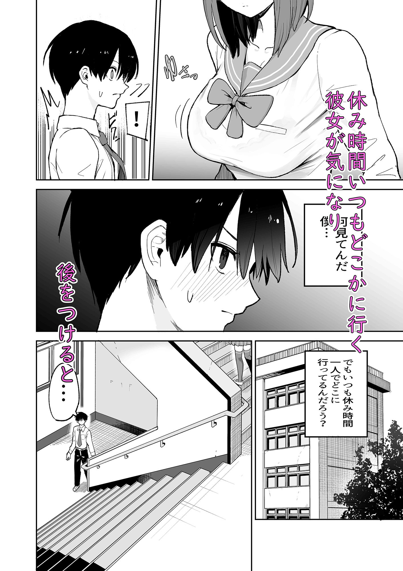 サンプル画像2:屋上からはじまった彼女とのつながり、(gss) [d_400242]