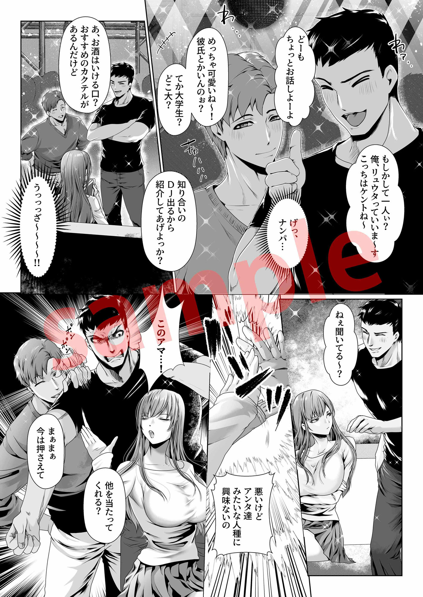 クラブでナンパを断った男たちにトイレで輪●された……の画像1