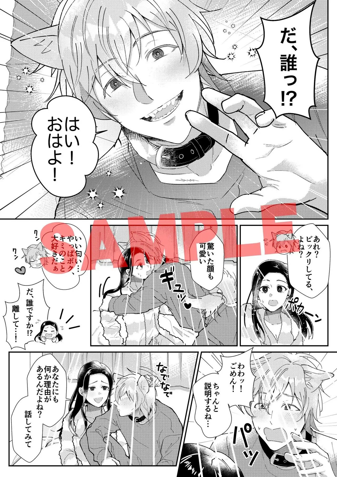 イケメン♂ペットの濃厚クンニ!膣内射精で何度もイッちゃう!【コミック版】の画像1