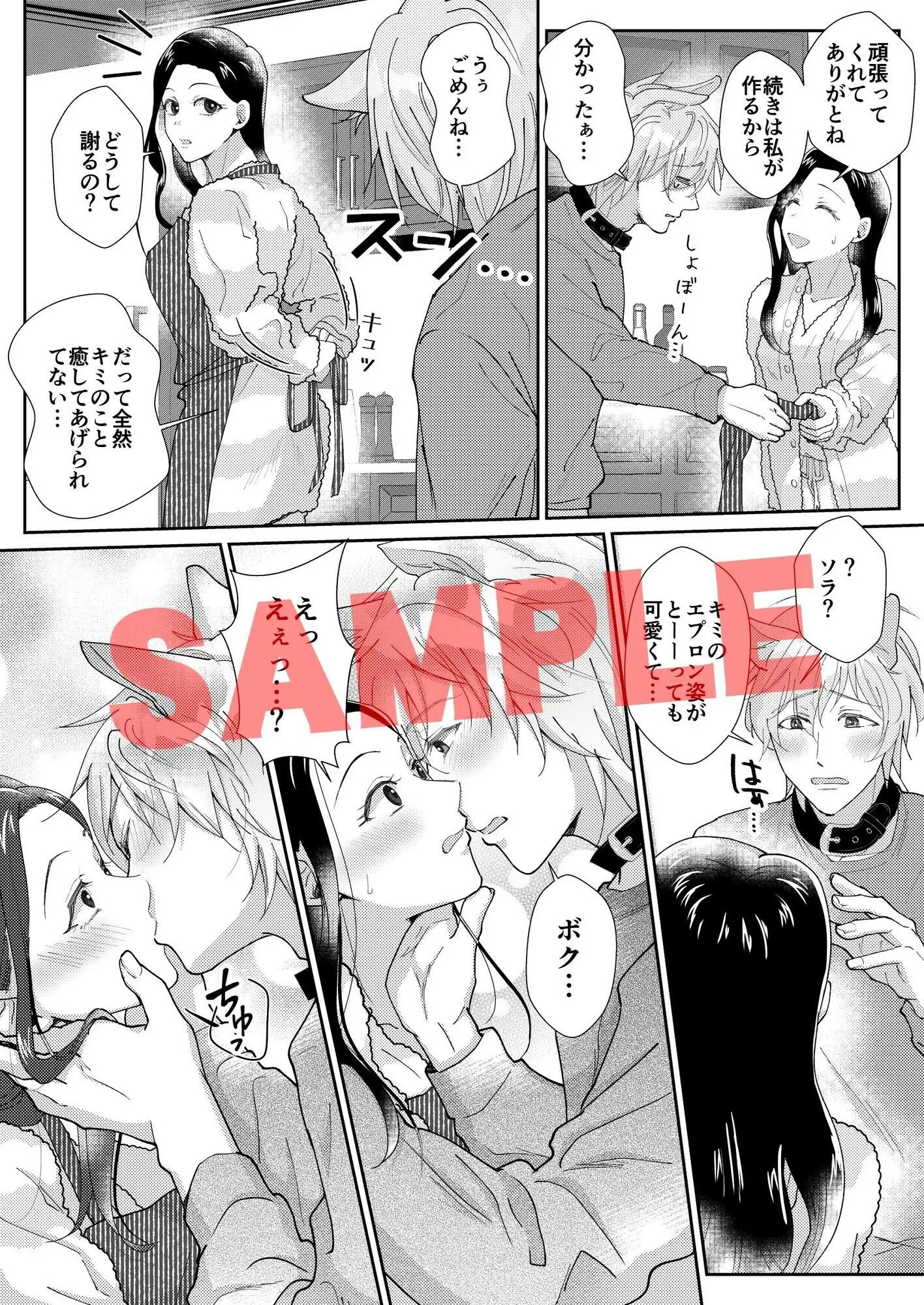 イケメン♂ペットの濃厚クンニ!膣内射精で何度もイッちゃう!【コミック版】の画像2